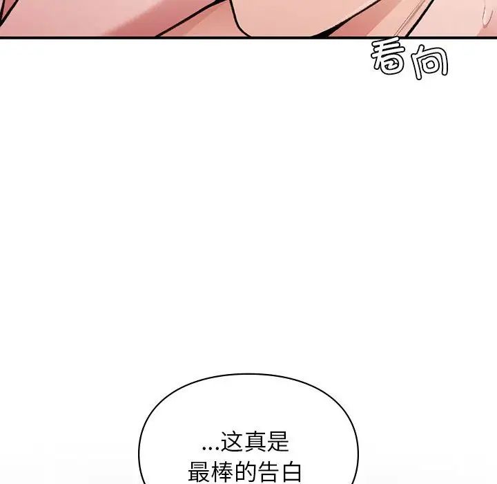 让我一见钟情的他第22话