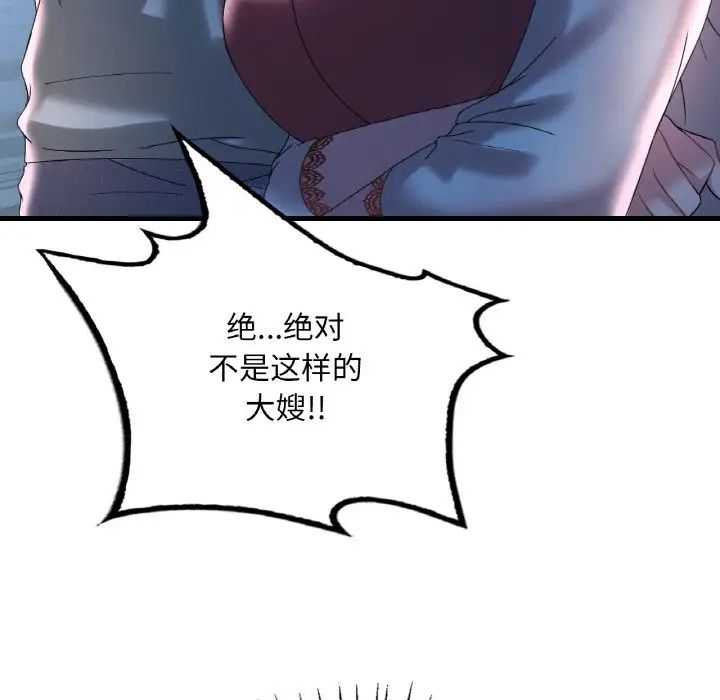 渴望占有她第11话