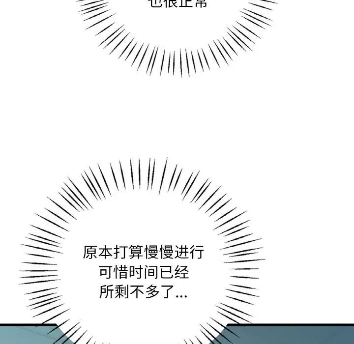 渴望占有她第11话