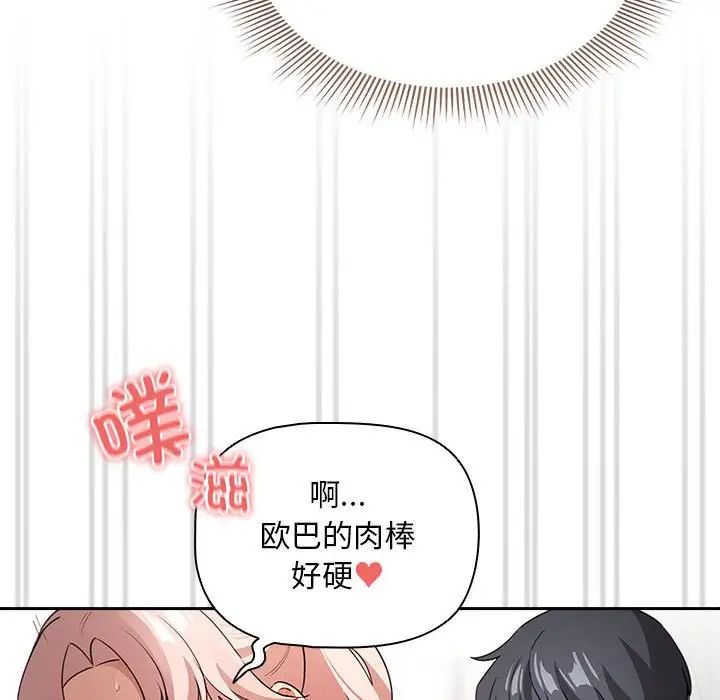 疫情期间的家教生活第113话