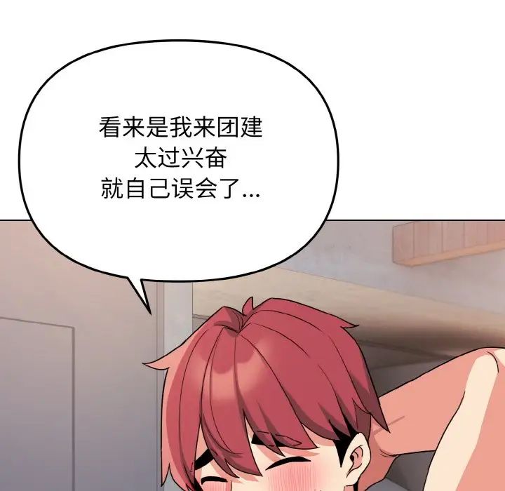 大学生活就从社团开始第85话