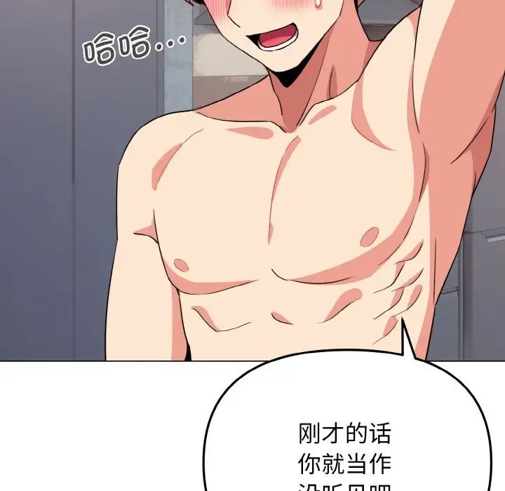 大学生活就从社团开始第85话