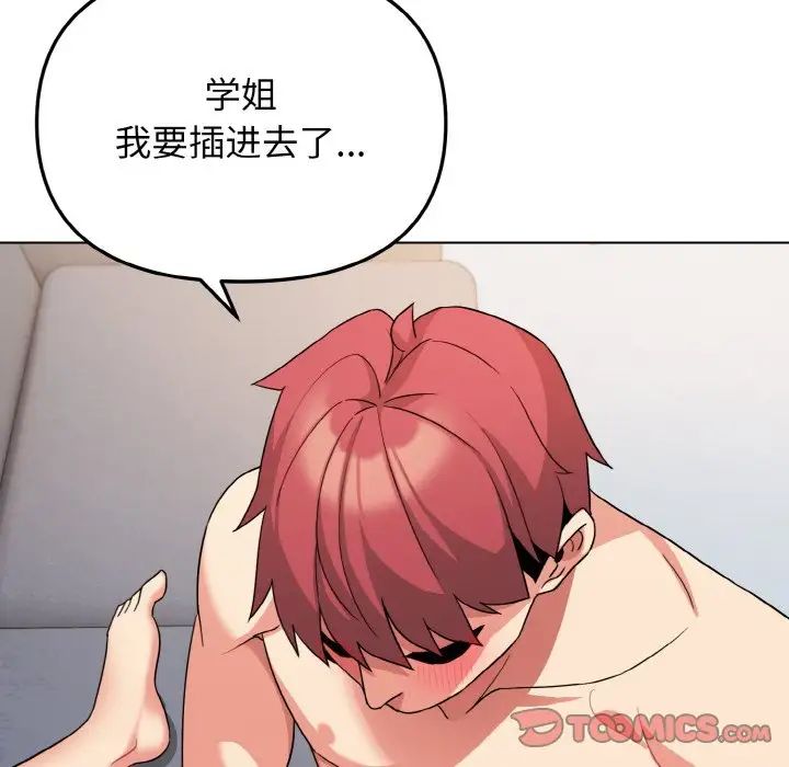 大学生活就从社团开始第85话