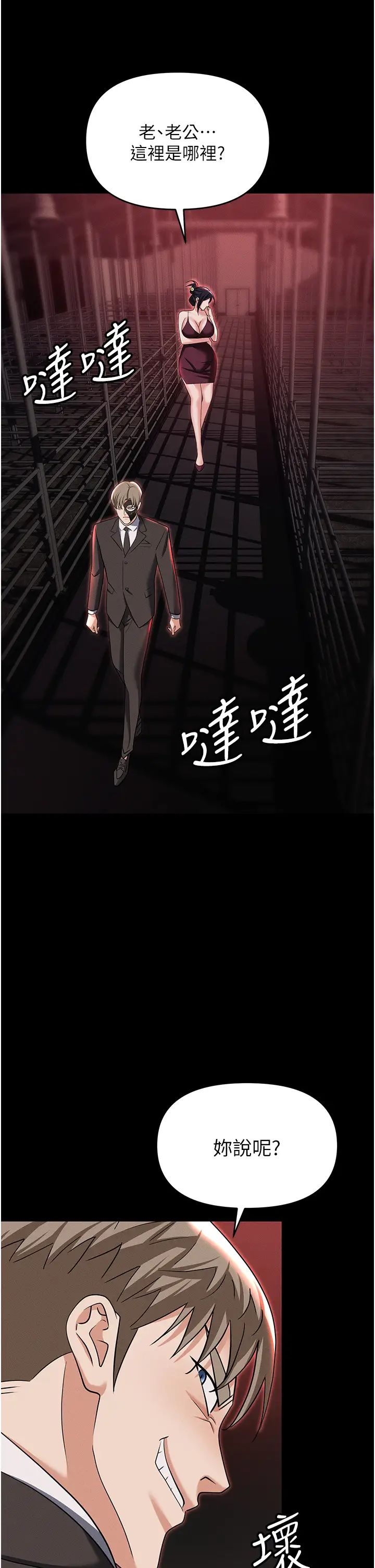 职场陷阱第84话-太太,请展现妳的「诚意」