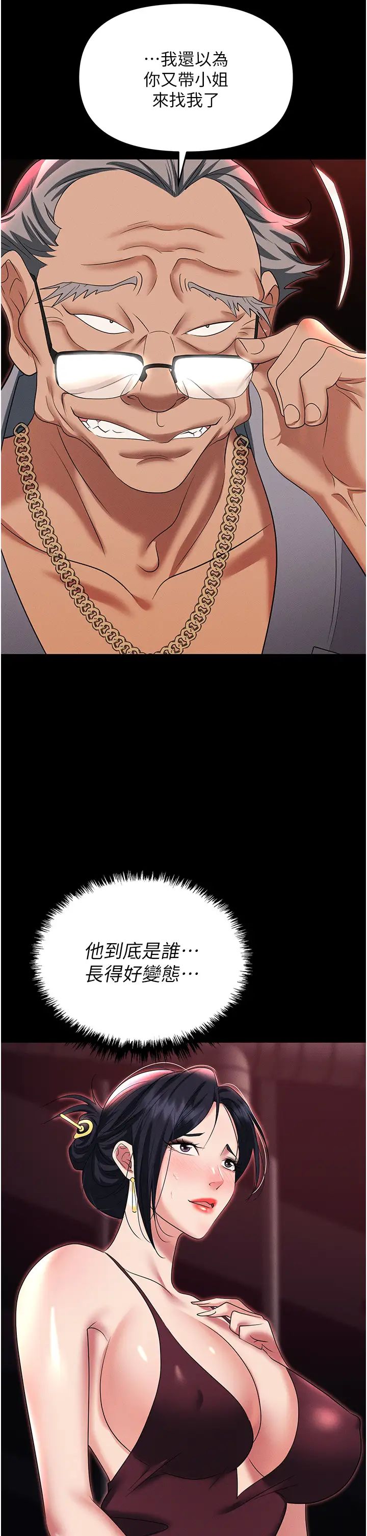 职场陷阱第84话-太太,请展现妳的「诚意」