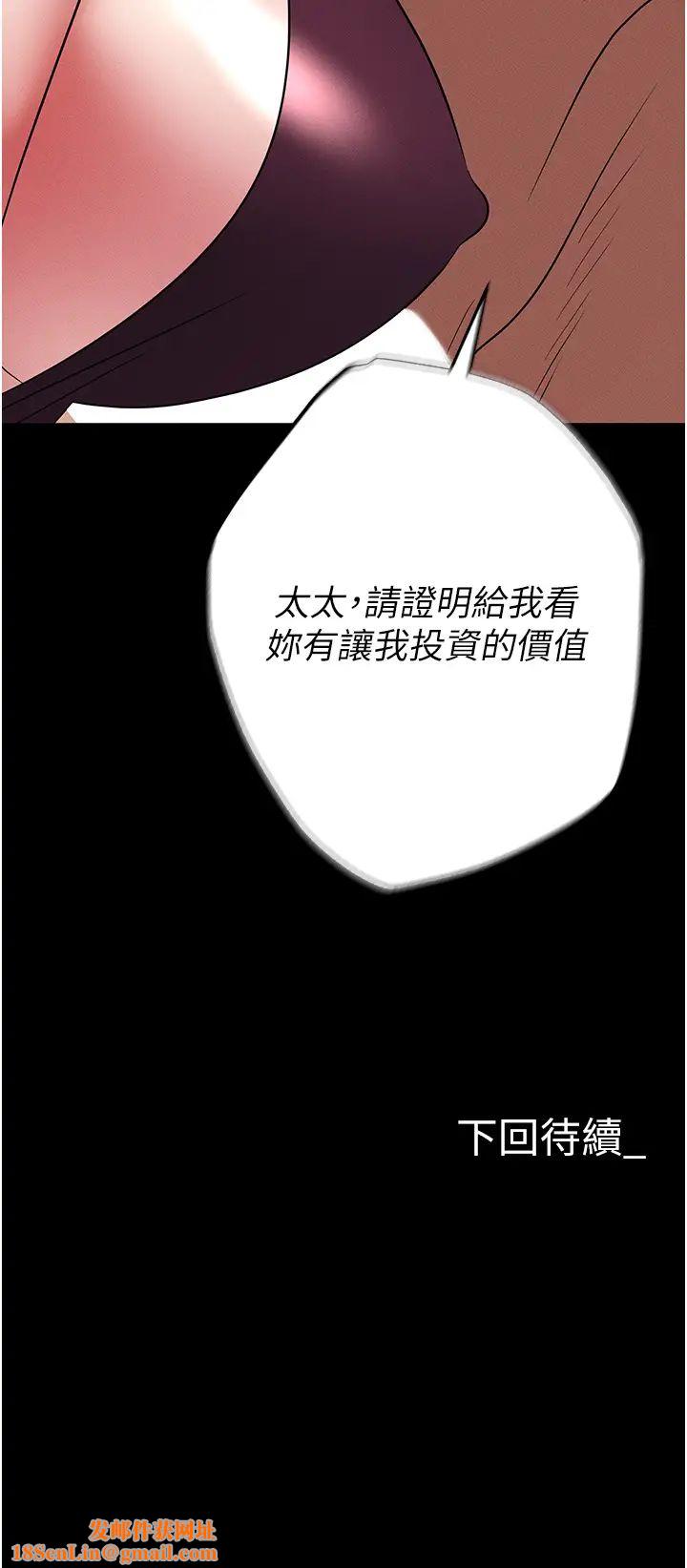 职场陷阱第84话-太太,请展现妳的「诚意」