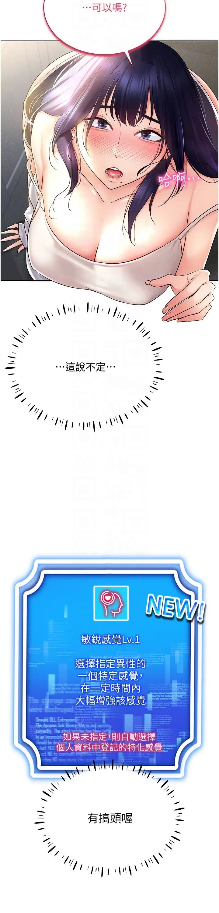 穿入VR成为性域猎人第18话-奇妙的挑逗