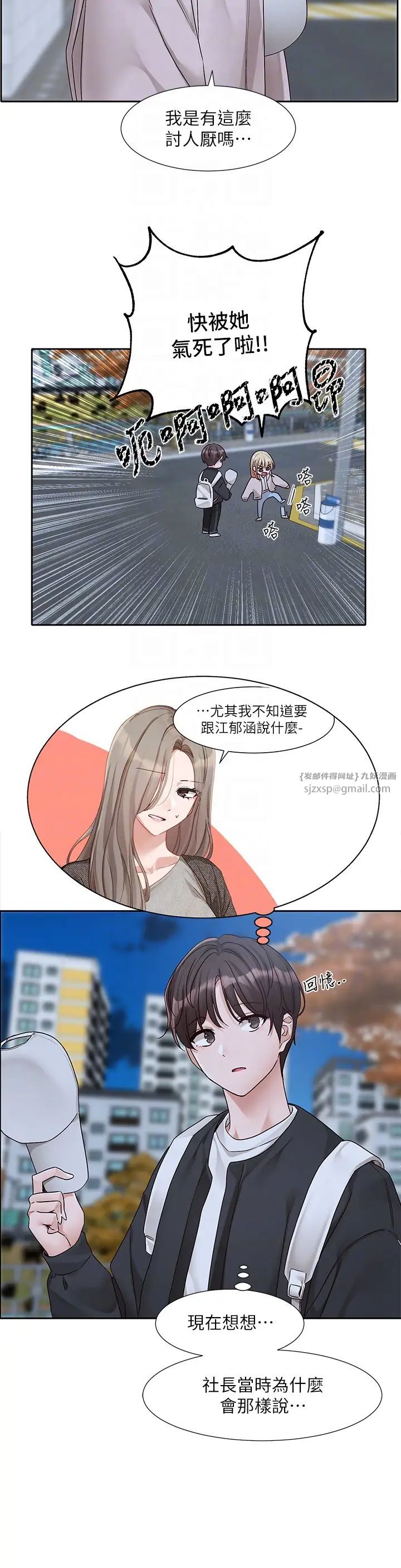 社团学姊第170话-我可以在这里过夜吗?