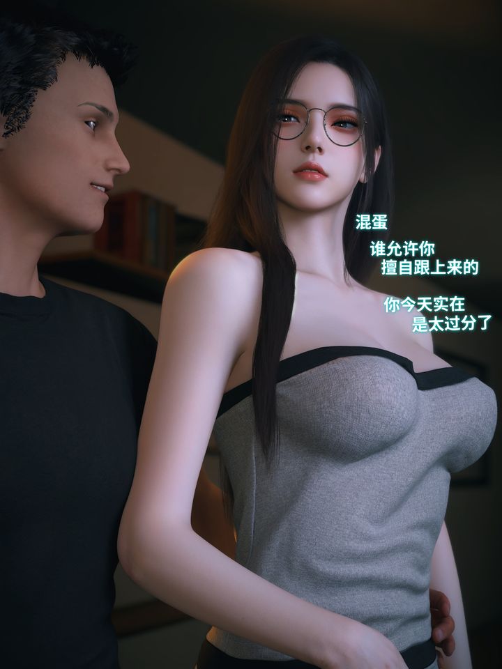 [3D]我的合租女室友是不是过于淫荡了第10话