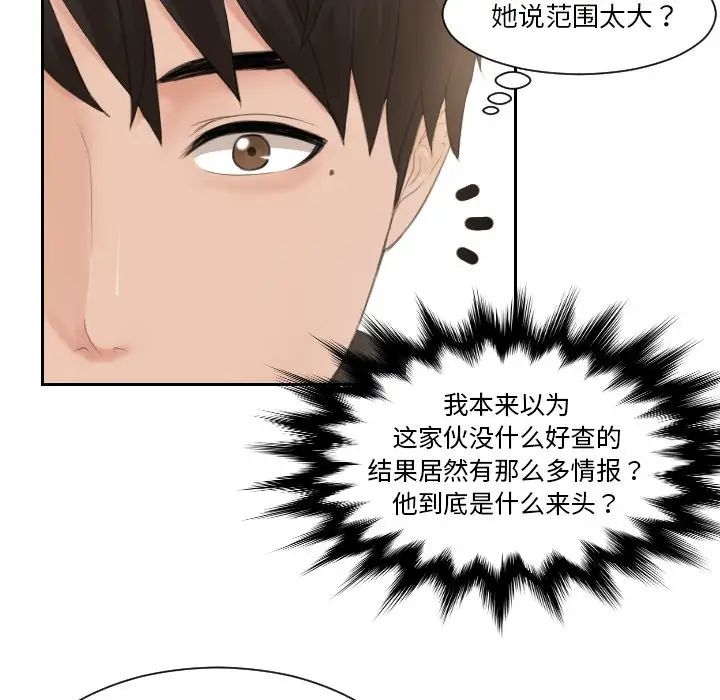 排忧大师第33话