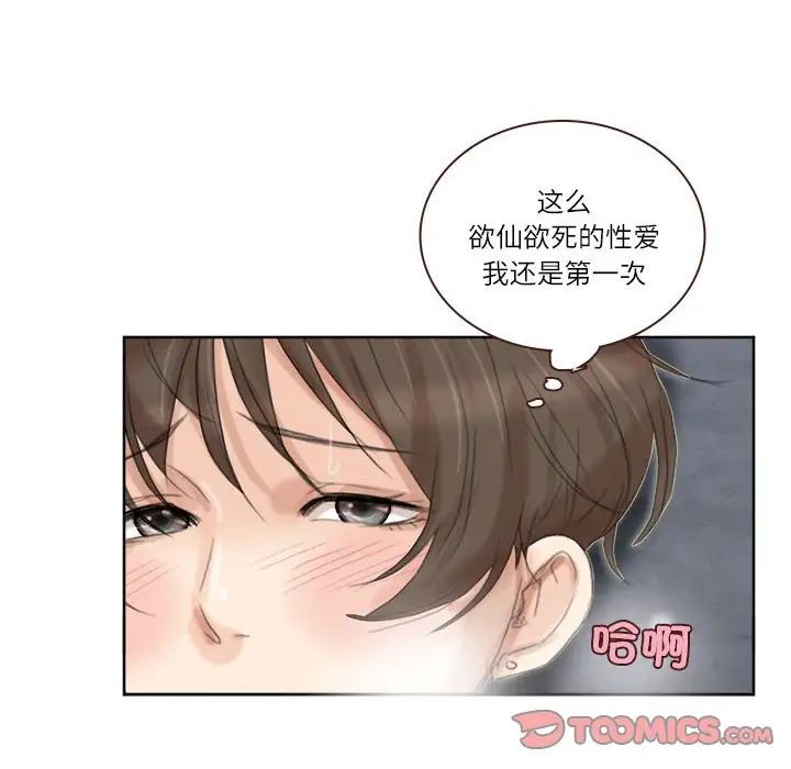爱上属于别人的妳第34话