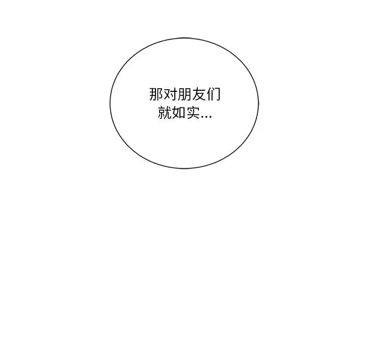 不当朋友当恋人第31话