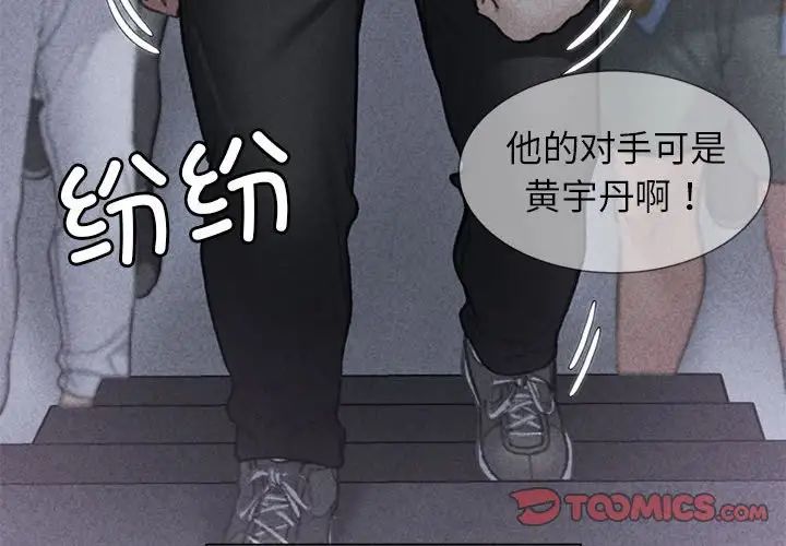 危险同学会第14话