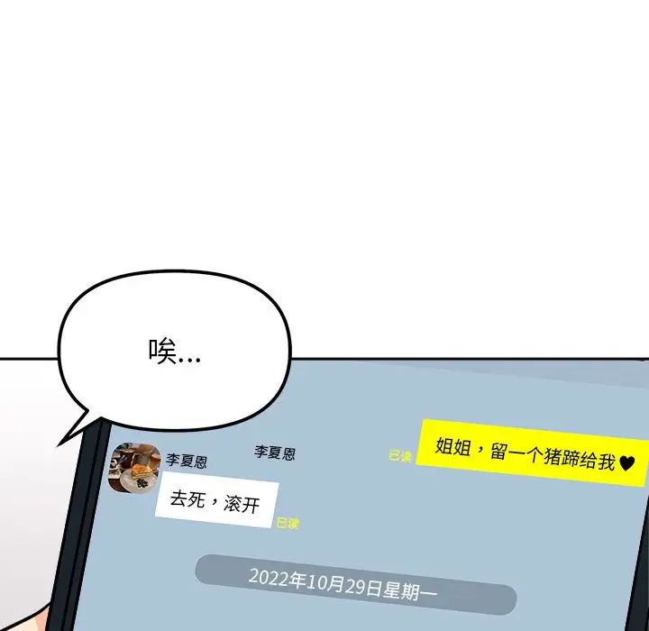 她才不是我姐姐第18话