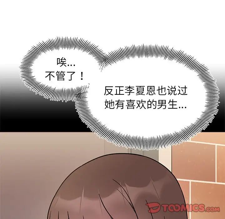 她才不是我姐姐第18话