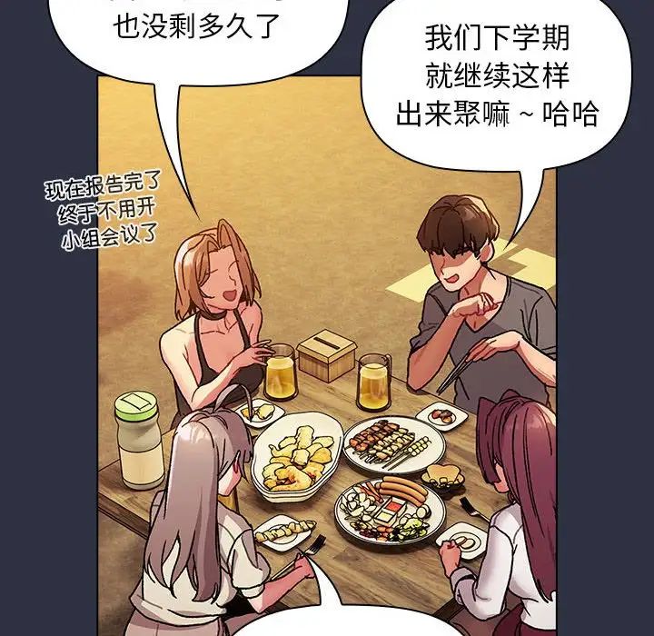 分组换换爱第106话