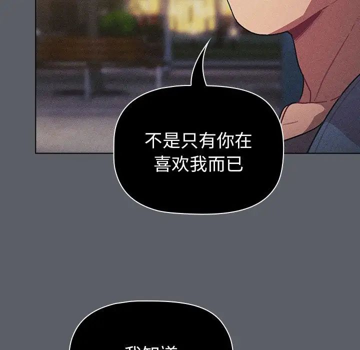 分组换换爱第106话
