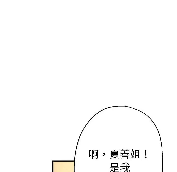 瑜珈初体验第63话