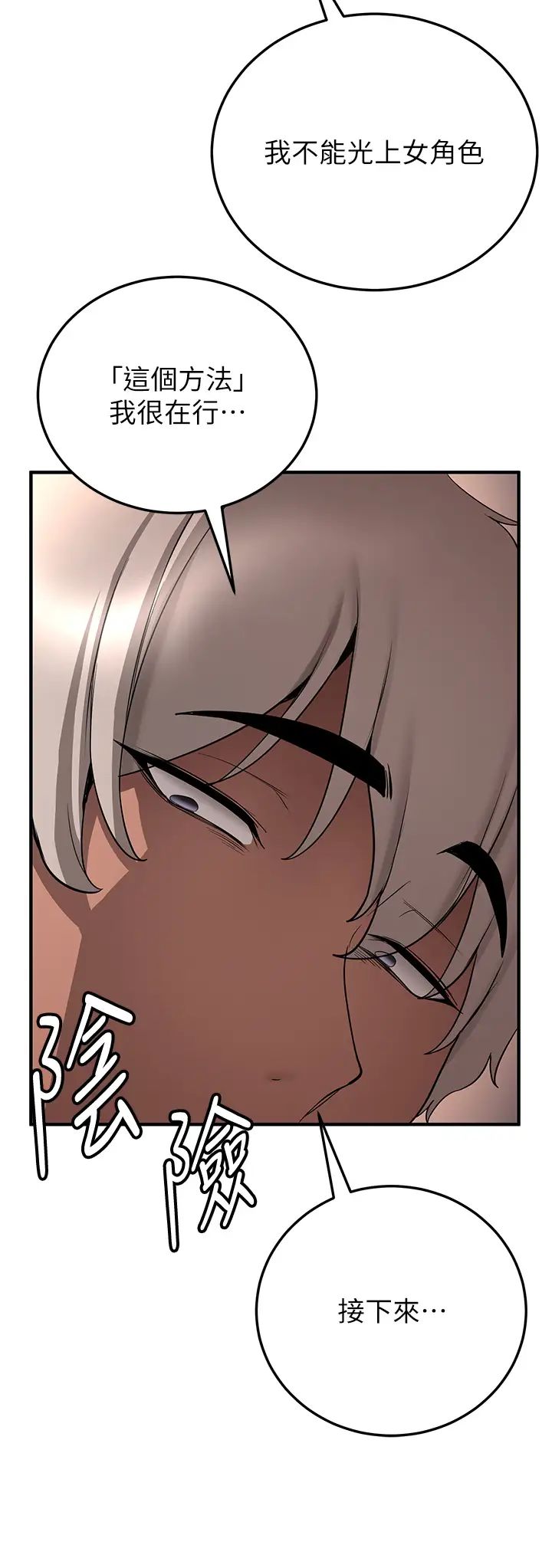 抢女友速成班第41话-教官的表情有够骚…