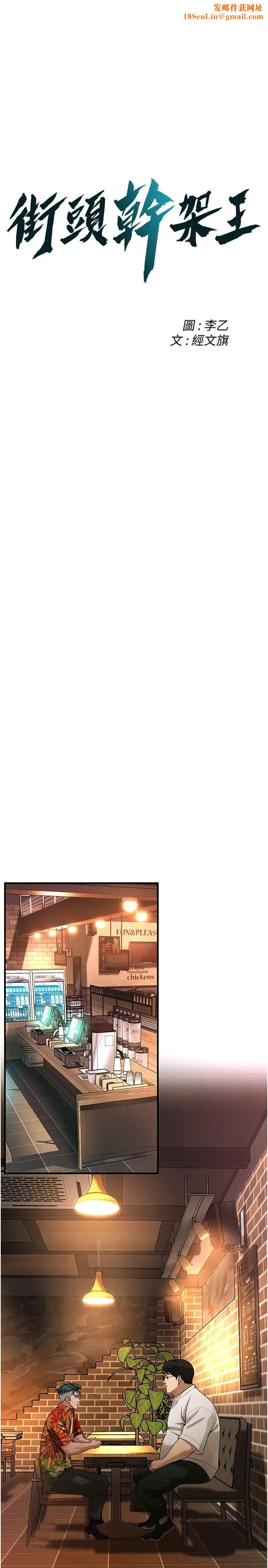 街头干架王第39话-老公…你怎么瞭?