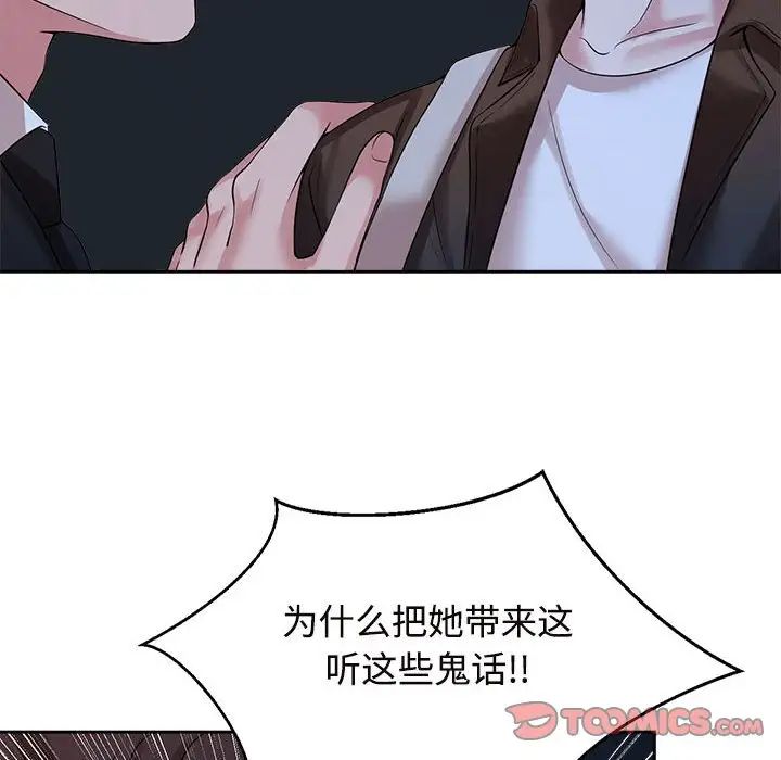 疯了才结婚第25话