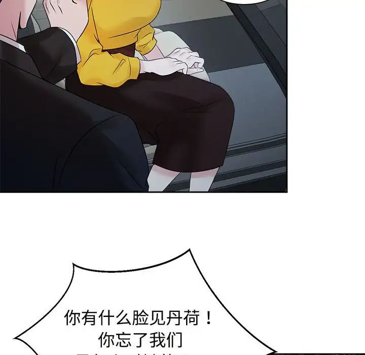 疯了才结婚第25话