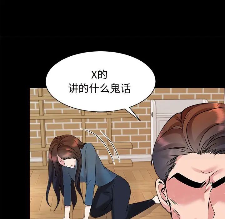 疯了才结婚第25话