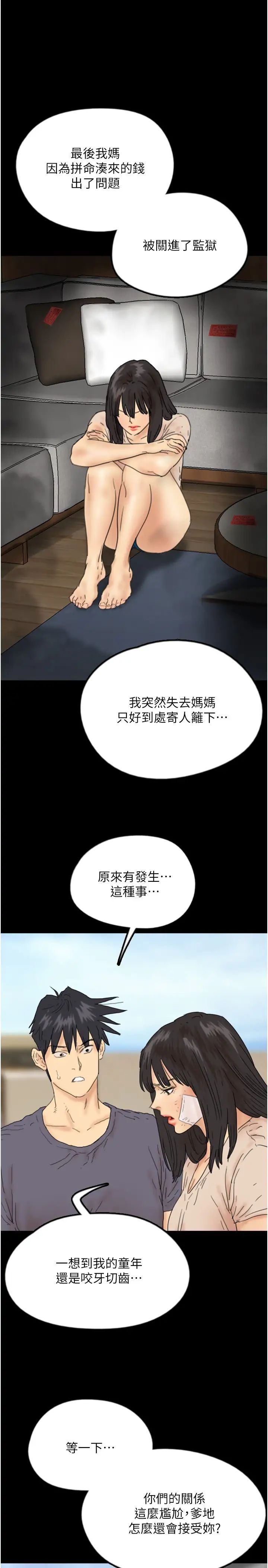 养父的女儿们第32话-我要把失去的东西都夺回来