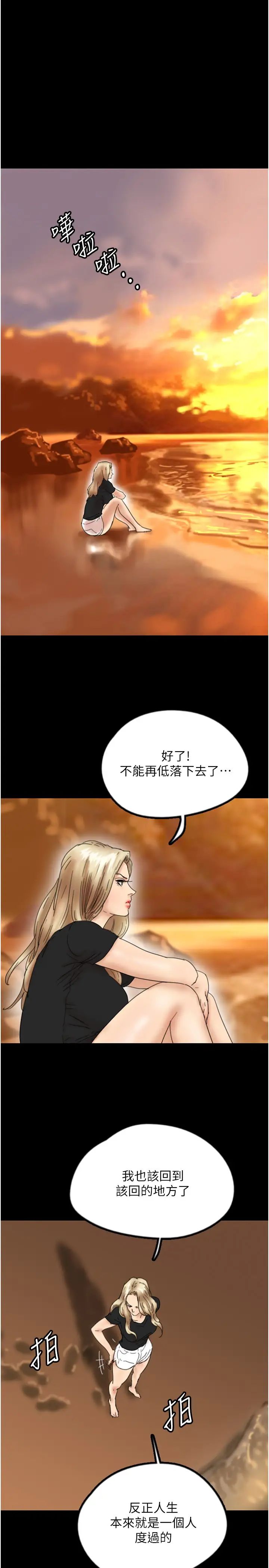 养父的女儿们第32话-我要把失去的东西都夺回来