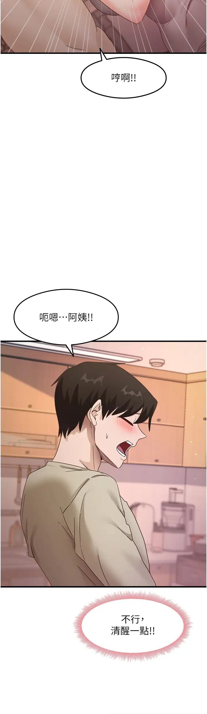 尻试之神学习法第9话-做你专属飞机杯♡