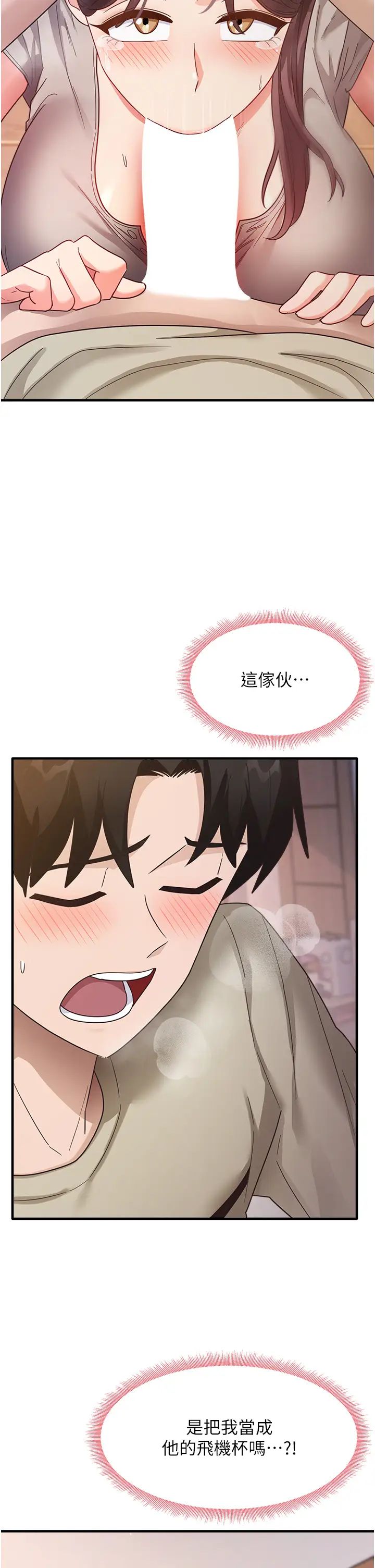 尻试之神学习法第9话-做你专属飞机杯♡