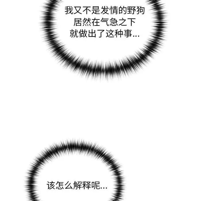 下班后的例行恋爱第2话