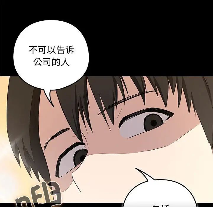 下班后的例行恋爱第3话