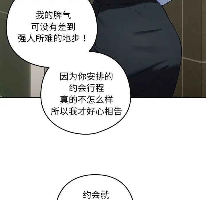 下班后的例行恋爱第3话