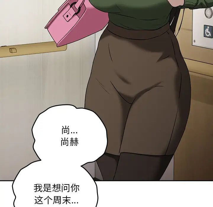 下班后的例行恋爱第3话