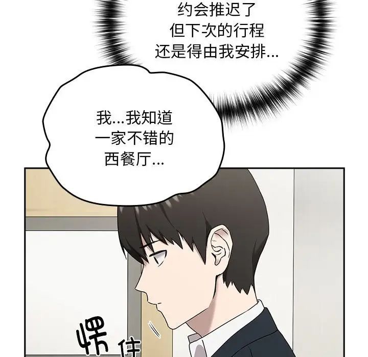 下班后的例行恋爱第3话