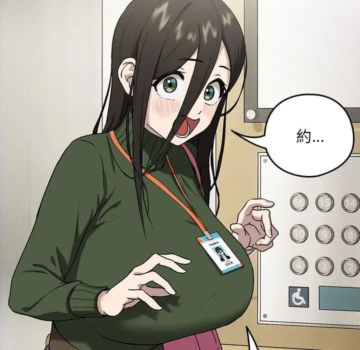 下班后的例行恋爱第3话