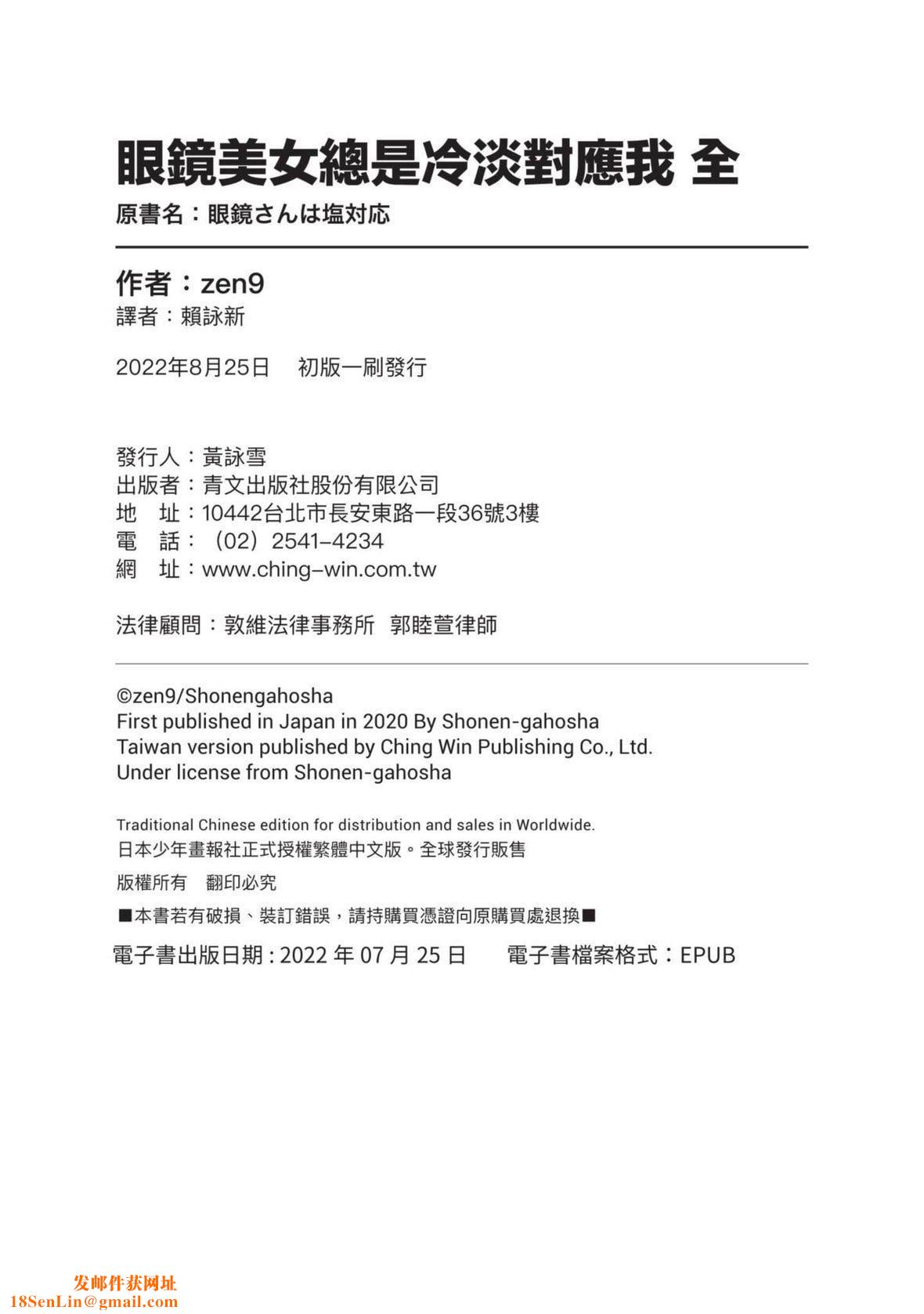 [zen9]眼鏡さんは塩対応｜眼鏡美女總是冷淡對應我[中國翻訳][DL版][zen9]眼鏡さんは塩対応｜眼鏡美女總是冷淡對應我[中國翻訳][DL版]