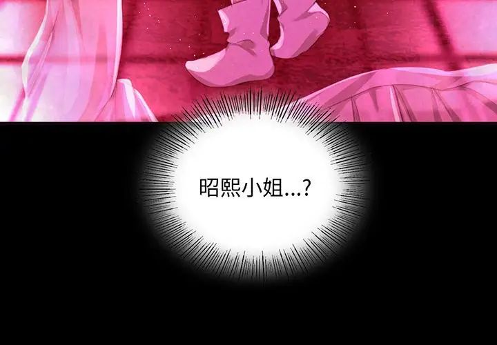 小姐第18话
