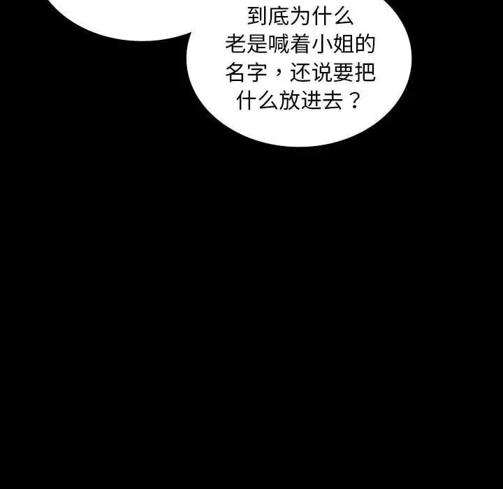 小姐第18话