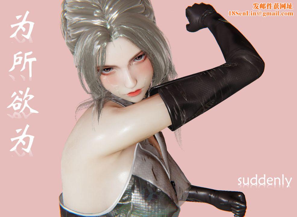 [3D]为所欲为前传-欲望深渊第03话