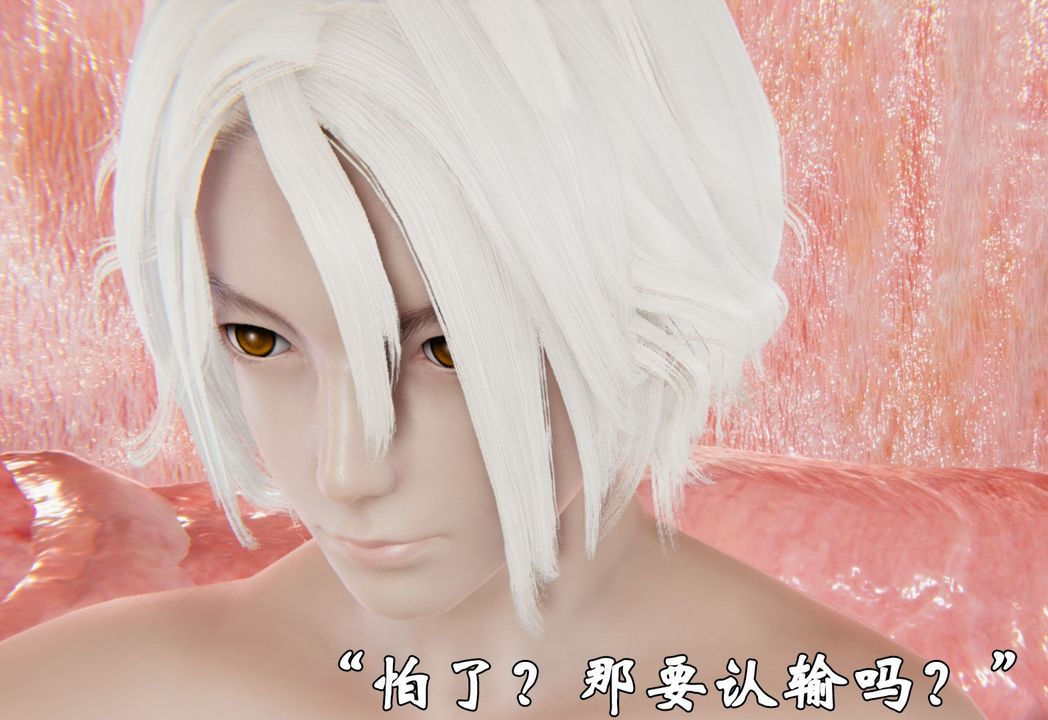 [3D]为所欲为前传-欲望深渊第03话