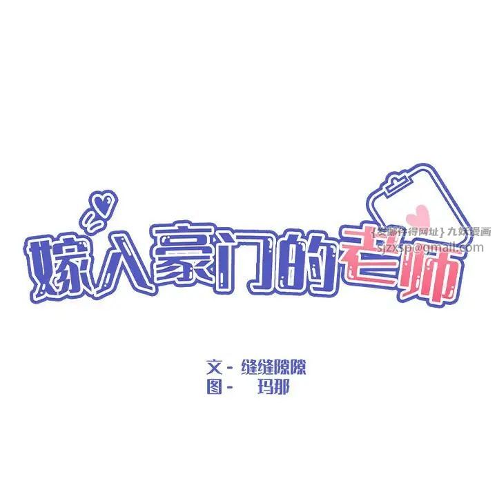 嫁入豪门的老师第6话