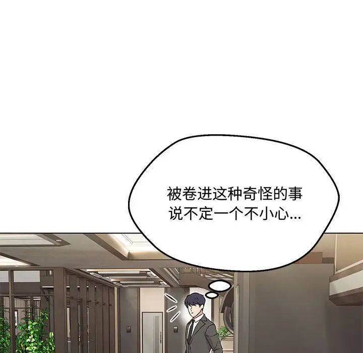 嫁入豪门的老师第6话