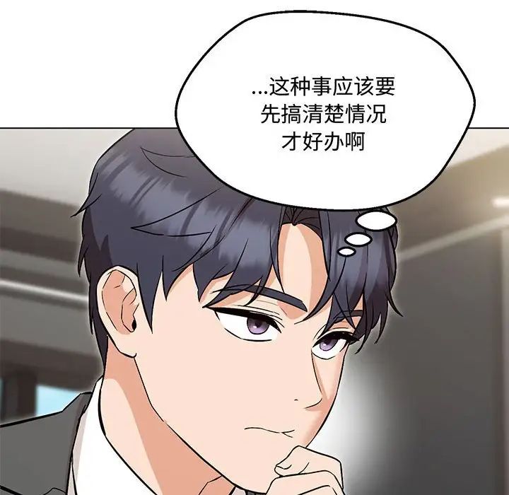 嫁入豪门的老师第6话