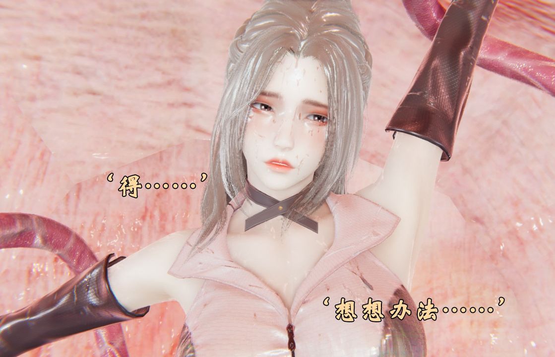 [3D]为所欲为前传-欲望深渊第04话