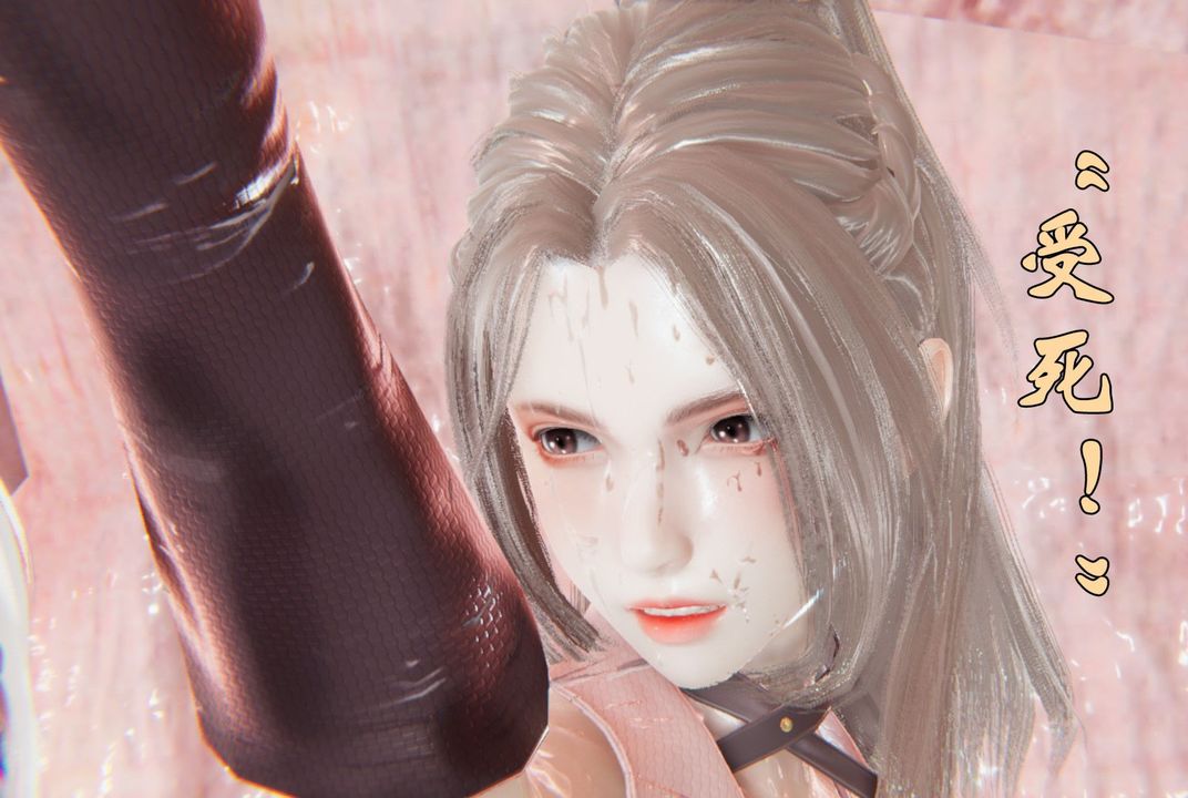 [3D]为所欲为前传-欲望深渊第05话