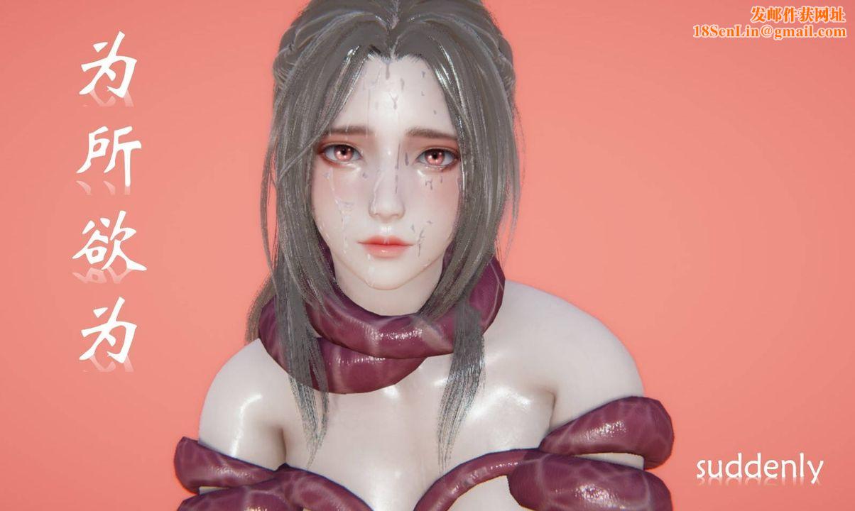 [3D]为所欲为前传-欲望深渊第07话