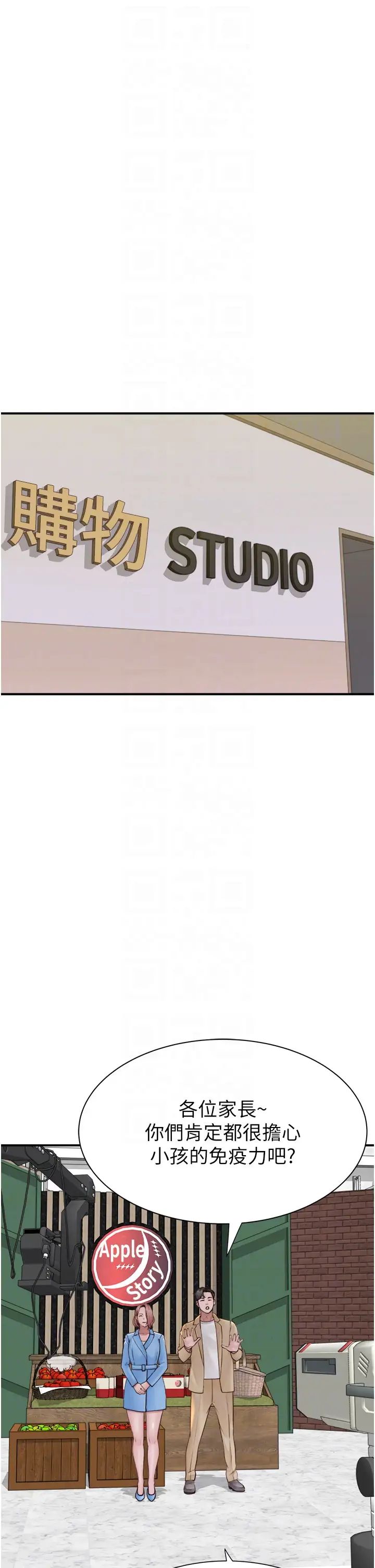 继母的香味第49话-精心准备的「惊喜」