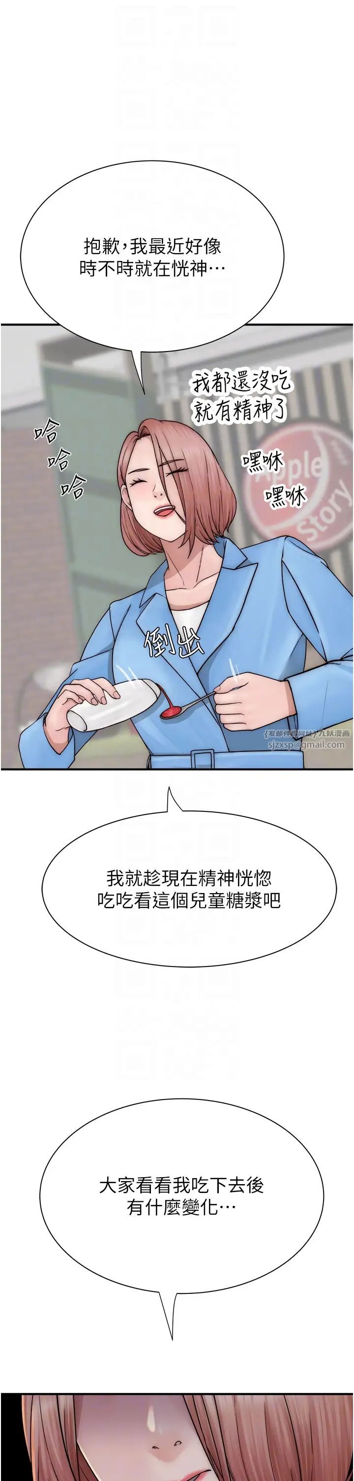 继母的香味第49话-精心准备的「惊喜」